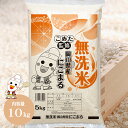 令和6年 岡山県産 にこまる 無洗米 10kg (5kg×2個) お米 送料無料 こめた監修 ※お一人様1点限り