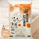 令和6年 岡山県産 にこまる 10kg (5kg×2個) お米 送料無料 こめた監修 ※お一人様1点限り
