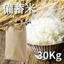 【送料無料】政府備蓄米 30kg お米 備蓄米 政府 ブレンド米 白米 大容量 国産 米 美味しい おいしい ごはん ご飯 ライス 非常時の備え 備蓄用 こめ 毎日のごはん まとめ買い ブレンド白米 家計応援 家族用 家庭 応援米 家計 食べ盛り 食事 ブレンド 安心の国産米 業務用 大袋