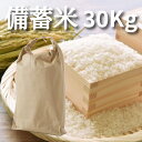 【送料無料】家庭応援米 備蓄 30kg 政府備蓄米 備蓄米 ブレンド米 白米 大容量 国産 米 お米 美味しい おいしい ごはん ご飯 ライス 非常時の備え 備蓄用 こめ 毎日のごはん まとめ買い ブレンド白米 家計応援 家庭 応援米 食べ盛り 食事 ブレンド 安心の国産米 業務用 大袋