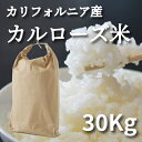 【送料無料】アメリカ米 カルローズ 米 30kg 白米 大容量 お米 美味しい おいしい ごはん ご飯 ライス アメリカ カリフォルニア産 中粒種 冷めても美味しい 精米 簡単 時短調理 チャーハン ピラフ リゾット 米国産 調理しやすい こめ まとめ買い ブレンド米 アメリカ産