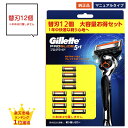 ジレット プログライド 替刃のみ マニュアル タイプ 替刃 12個 12枚 5枚刃 正規品 純正品 純正 ドイツ製替刃 gillette 髭剃り ひげ剃り ひげそり カミソリ プログライド T字カミソリ 替え刃 ジレット フレックスボール P&G 手動 ポスト投函