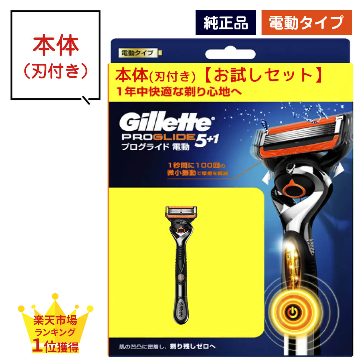 ジレット プログライド 電動 ホルダー 本体 1個 1枚 1本 刃付き 5枚刃 正規品 純正品 純正 ジレット gillette 髭剃り ひげ剃り ひげそり カ...