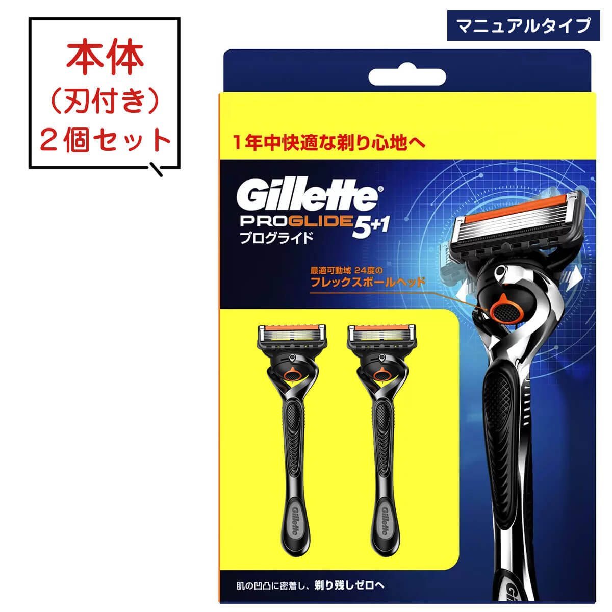 ジレット プログライド 替刃 マニュアル タイプ 本体 替刃 2個 2枚 5枚刃 ドイツ製替刃 ジレット gillette 髭剃り ひげ剃り ひげそり カミソリ プログライド マニュアル T字カミソリ 替え刃 ホルダー ジレット お試しセット トライアル セット フレックスボール P&G 単品