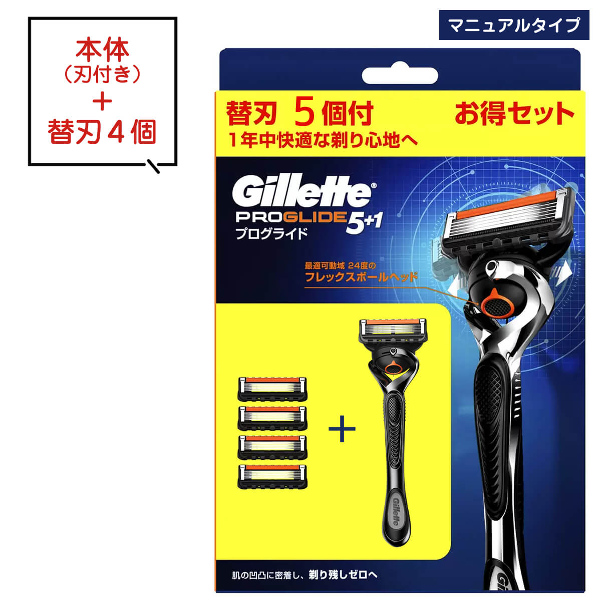 ジレット プログライド 本体 替刃 マニュアル タイプ 5個 5枚 5つ 5枚刃 ドイツ製替刃 ジレット gillette 替刃 髭剃り ひげ剃り ひげそり カミソリ プログライド マニュアル パワー T字カミソリ 替え刃 ホルダー ジレット プログライド5+1 フレックスボール P&G 送料無料