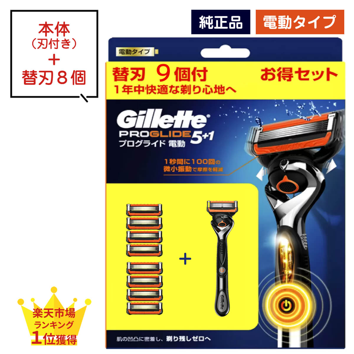 楽天市場】ジレット プログライド5+1 電動の通販 楽天市場】ジレット プログライド5+1 電動の通販