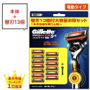 ジレット プログライド 本体 替刃 電動タイプ 13個 13枚 5枚刃 ドイツ製替刃 ジレット gillette 替刃 髭剃り ひげ剃…