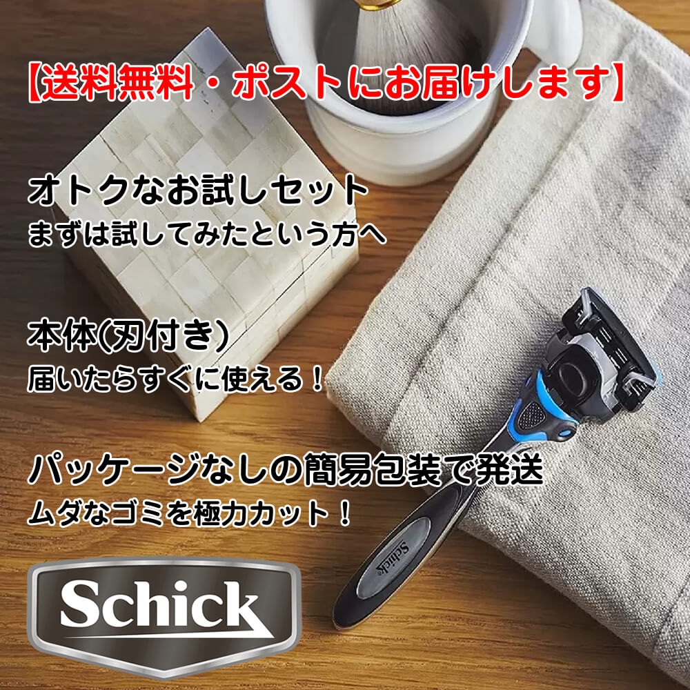 カミソリ バラ売り お試し お得 オトク シック 本体 ハイドロ5 本体 1つ 1枚 1個 5枚刃 正規品 純正品 純正 ハイドロ5 カスタム シックジャパン Schick HYDRO ハイドロ ひげそり 本体のみ shick schick hydro5 本体 ポスト投函便
