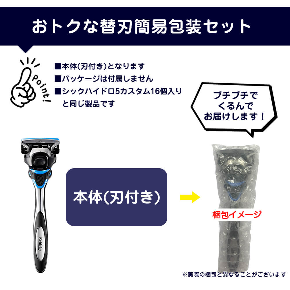 カミソリ バラ売り お試し お得 オトク シック 本体 ハイドロ5 本体 1つ 1枚 1個 5枚刃 正規品 純正品 純正 ハイドロ5 カスタム シックジャパン Schick HYDRO ハイドロ ひげそり 本体のみ shick schick hydro5 本体 ポスト投函便