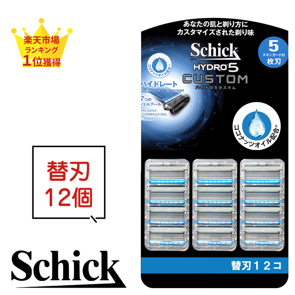 シック 替刃 12個 シック ハイドロ5 替刃 カミソリ 替え刃 5枚刃 ハイドロ5 カスタム プレミアム 極 シック ジャパン Schick HYDRO シック ハイドロ ひげそり 替刃 刃 交換 shick schick schick ハイドロ 替刃 hydro5 レビュー キャンペーン プレゼント