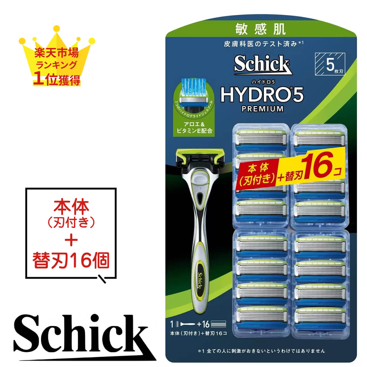 シック ハイドロ5 プレミアム 替刃 17個 敏感肌 本体 + 替え刃 16個 5枚刃 Schick HYDRO5 髭剃り ひげそり カミソリ ひげ剃り 替え刃 16枚 17枚 T字 剃刀 17個入り 16個入り セット schick ハイドロ shick schick schick ポスト投函便 送料無料