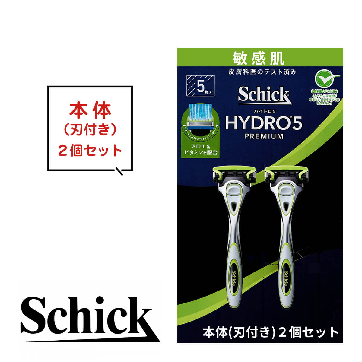 シック ハイドロ5 プレミアム 本体 本体のみ 本体だけ 2個 2本 2つ 2コ 敏感肌 シック カミソリ 5枚刃 ハイドロ プレ…