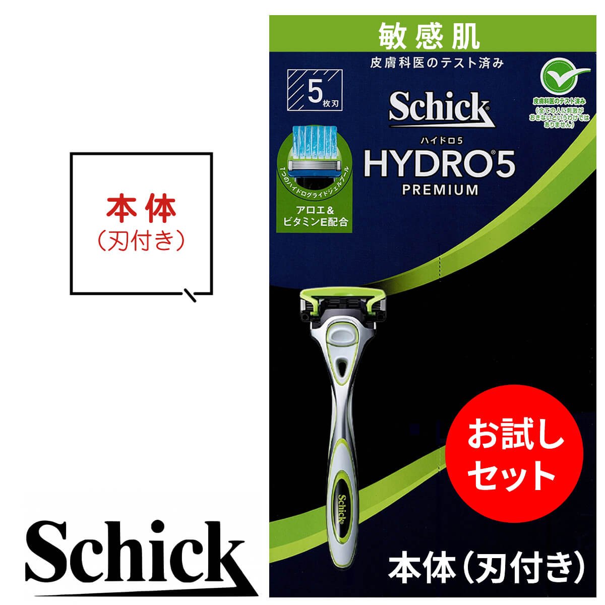 シック ハイドロ5 プレミアム 本体 本体のみ 本体だけ 敏感肌 シック カミソリ 5枚刃 ハイドロ プレミアム 敏感肌用 …