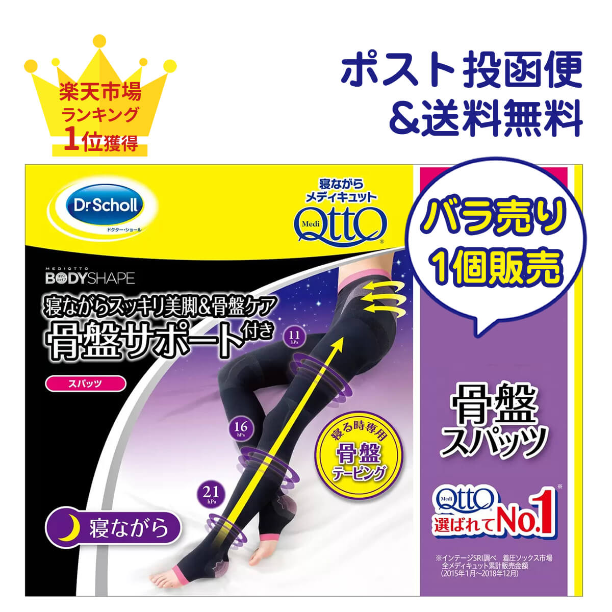 メディキュット ボディシェイプ 寝ながらスパッツ 骨盤サポート付き 1個 バラ売り 寝ながら メディキュット ボディシェイプ 骨盤 サポート 着圧スパッツ 美脚 骨盤ケア Lサイズ Mサイズ ドクターショール レビュー キャンペーン プレゼント QttO Dr.scholl 着圧 靴下 タイツのサムネイル
