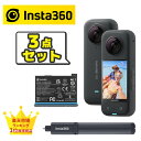 Insta360 X3 3点セット 本体 自撮り棒 予備バッテリー 360度カメラ アクションカメラ 予備バッテリー 見えない自撮り…