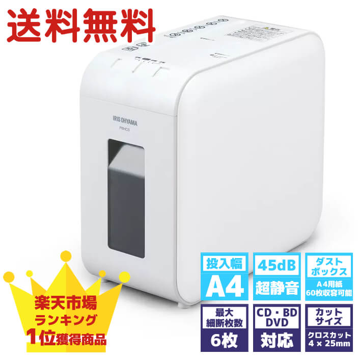アイリスオーヤマ シュレッダー P6HCS P6HCS-W 静音 パーソナル クロスカット 家庭用  ...