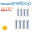 エネループ 電池セット 単3 単4 eneloop 防災 防災グッズ 単3形4本 単4形4本 パナソ ...