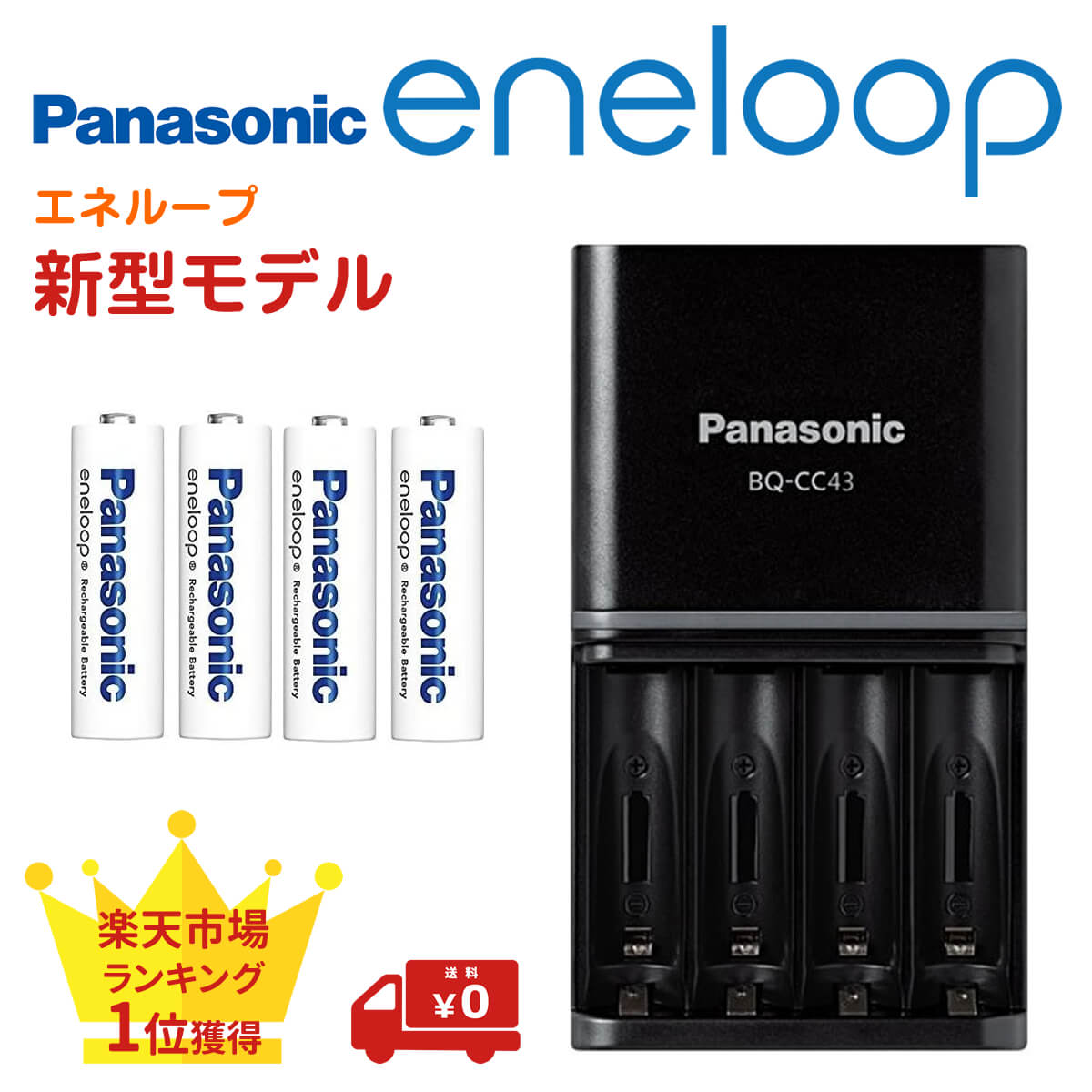 エネループ 充電器セット 単3 単3形4本 パナソニック スタンダードモデル 充電器 BQ-CC43 BK-3MCD Panasonic eneloop 2100回 ニッケル水素電池 充電池 海外対応 エボルタ Ni-MH 繰り返し使える エネループセット ニッケル水素電池 単三型 単三電池 キャンペーン 新型モデル