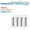 エネループ 充電池 単3 4本 単3形 単3電池 電池 防災 防災グッズ パナソニック BK-3MCD Panasonic eneloop エネループ 2100回 ニッケル水素電池 充電池 海外対応 繰り返し使える エネループセット ニッケル水素電池 エボルタ Ni-MH 単三電池 4本パック 正規品 ポスト投函便