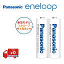 エネループ 単3 電池 単3電池 単3形 eneloop 防災 防災グッズ BK-3MCD Pana ...