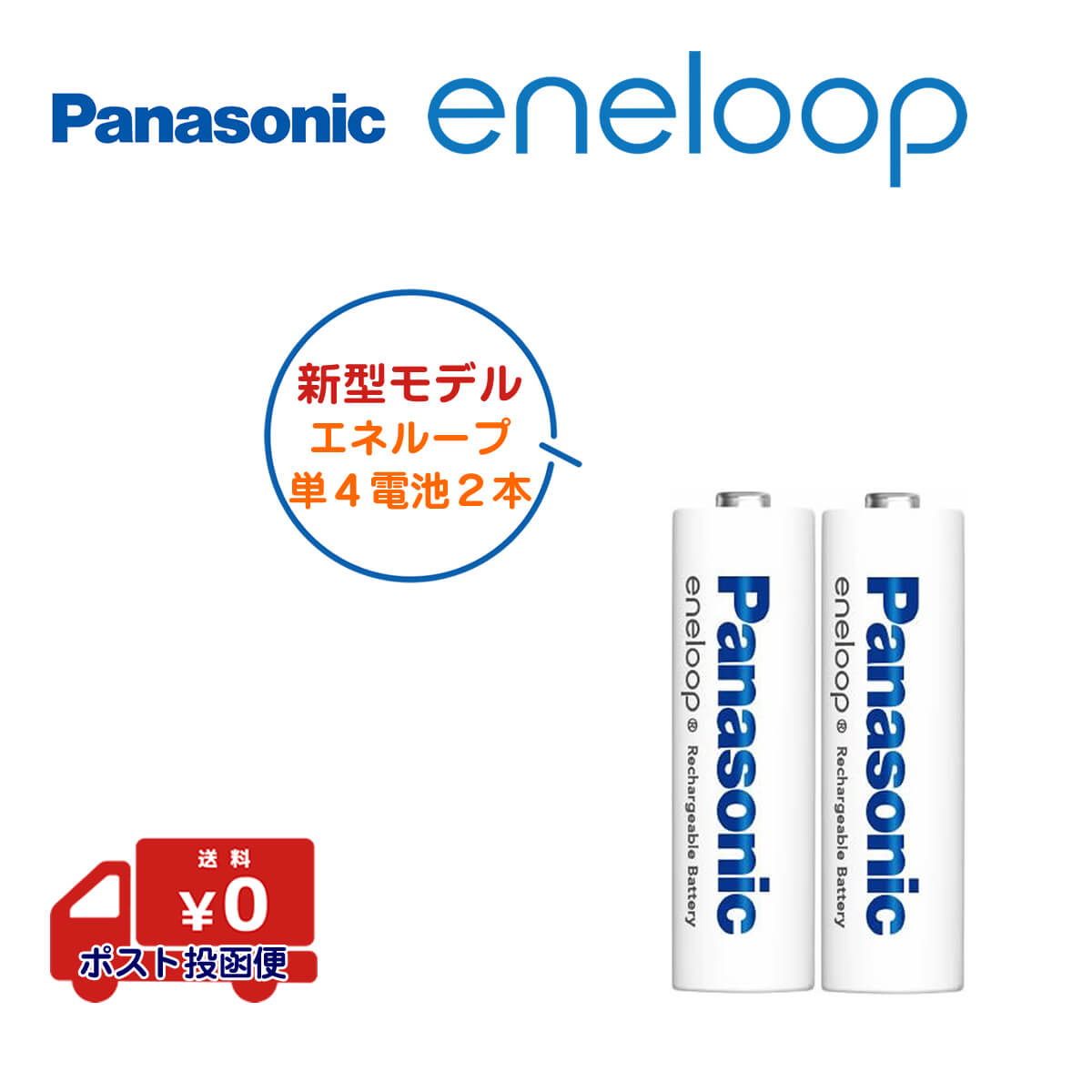 エネループ eneloop 単4 電池 単4形 単4電池 パナソニック 防災 防災グッズ 2本 BK-4MCD Panasonic エネループ 2100回 ニッケル水素電池 充電池 海外対応 繰り返し使える エネループセット ニッケル水素電池 エボルタ Ni-MH 単四電池 2本パック 正規品 ポスト投函便