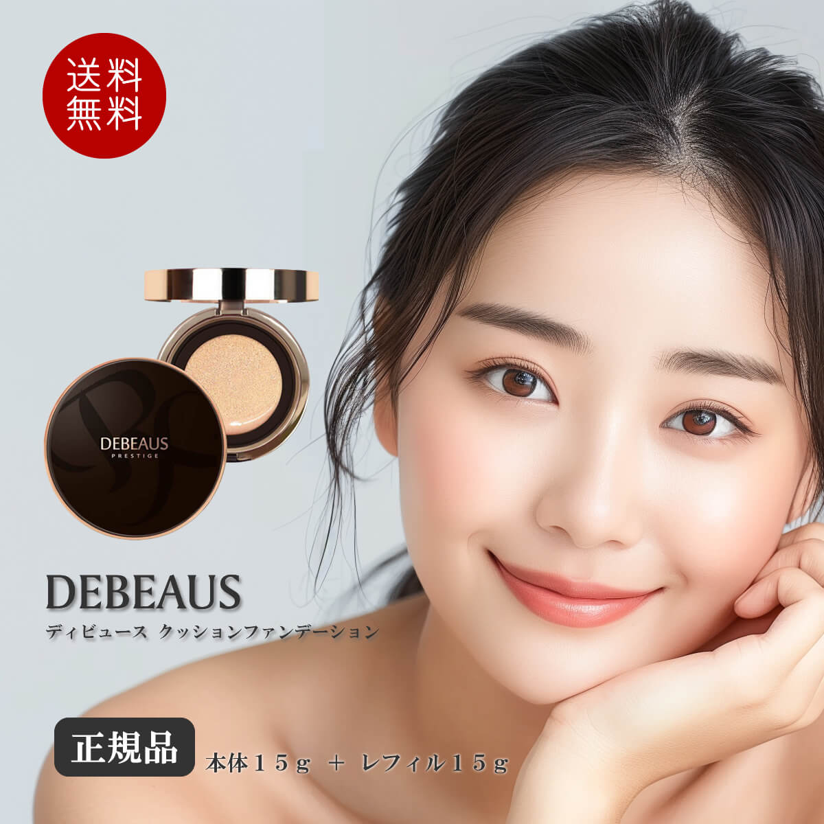 ディビュース クッションファンデーション 正規品 DEBEAUS 韓国コスメ 本体15g レフィル付き リフィル付き 15g パフ2つ入り スキンケア ヒト幹細胞 美白 シワ改善 SPF50+/PA+++ クッションファンデ シミ 崩れない 薄づき 30代 40代 マスク 送料無料
