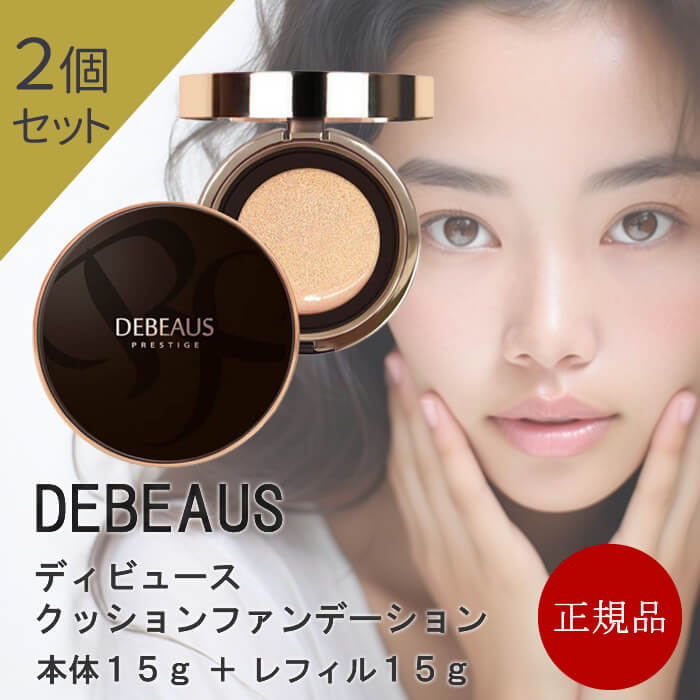 ディビュース クッションファンデーション 正規品 2個セット DEBEAUS 韓国コスメ 本体15g レフィル付き 15g パフ2つ入り スキンケア リフィル付き ヒト幹細胞 美白 シワ改善 SPF50+/PA+++ クッションファンデ シミ 崩れない 30代 40代 マスク 送料無料