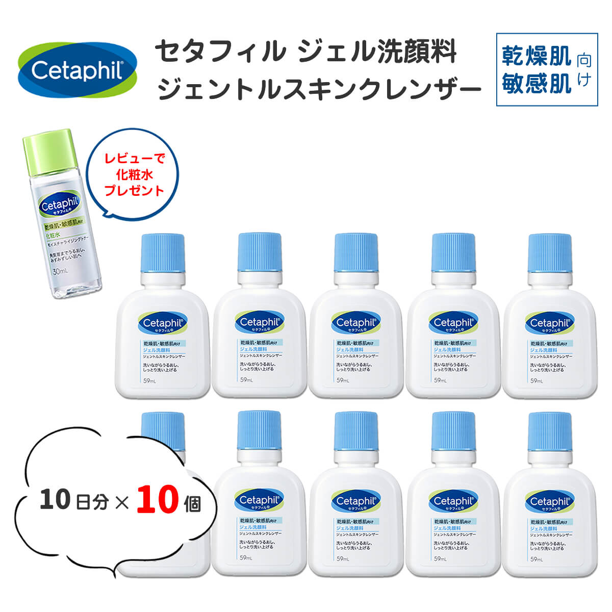 ジェル洗顔料 セタフィル ジェントルスキンクレンザー 正規品 トライアル セット 59ml 10個セット トラベル セット ミニサイズ お試し スキンケア 乾燥肌 敏感肌 ノベルティ ノベリティ ニキビ 日焼け 洗顔ジェル 小さいサイズ お泊りセット