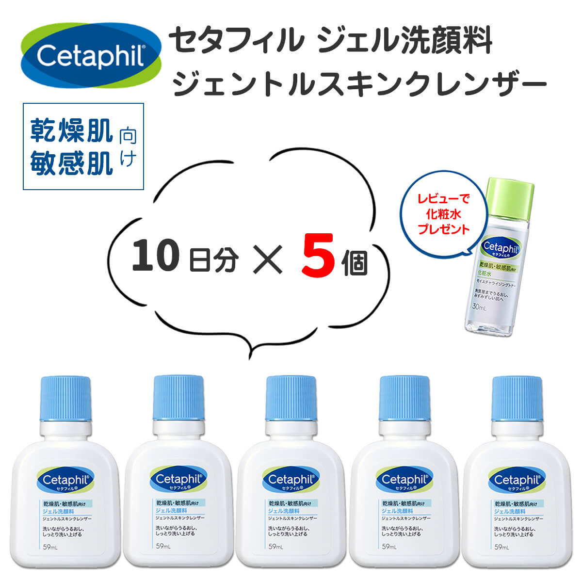 ジェル洗顔料 セタフィル ジェントルスキンクレンザー 正規品 トライアル セット 59ml 5個セット トラベル セット ミニサイズ お試し スキンケア 乾燥肌 敏感肌 ノベルティ ノベリティ ニキビ 日焼け 洗顔ジェル 小さいサイズ お泊りセット