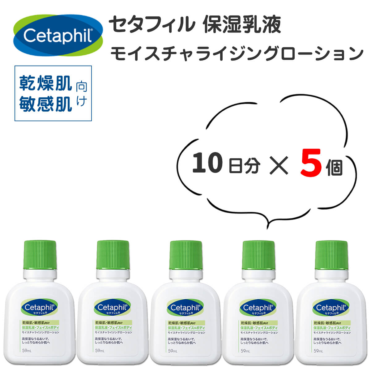 乳液 セタフィル モイスチャライジングローション 正規品 保湿乳液 トライアル セット 59ml 5個セット トラベル セット ミニサイズ お試し スキンケア 乾燥肌 敏感肌 ノベルティ ノベリティ ニキビ 日焼け 小さいサイズ お泊りセットのサムネイル
