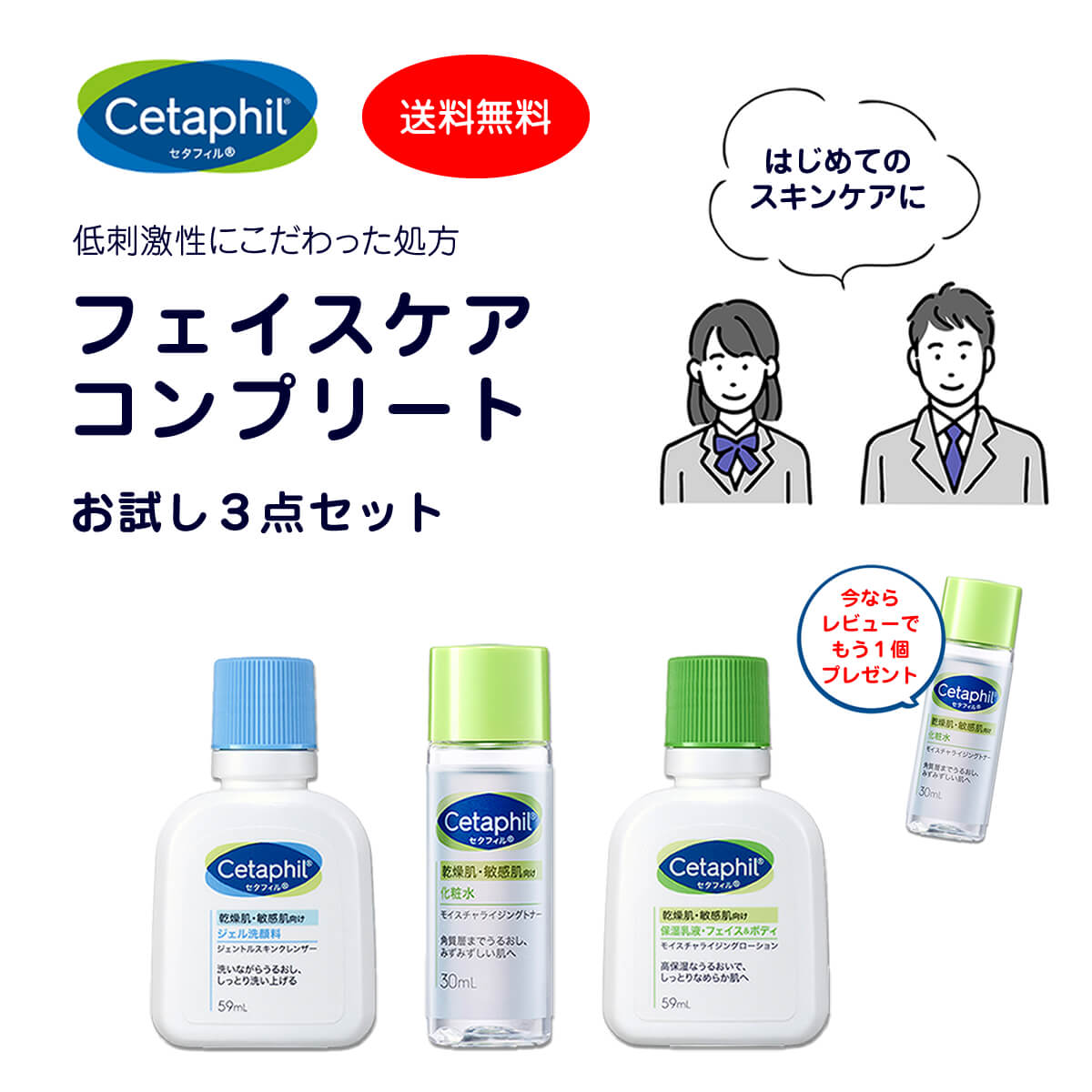 中学生 小学生 スキンケア セット トライアル セット お試しセット 1000円 正規品 3点セット 3個セット セット販売 これだけ 修学旅行 合宿 ジュニア 高学年 女子 女の子 男子 男の子 部活 スポーツ ニキビ 日焼け セタフィル 化粧水 乳液 保湿 洗顔 小さいサイズ お泊り