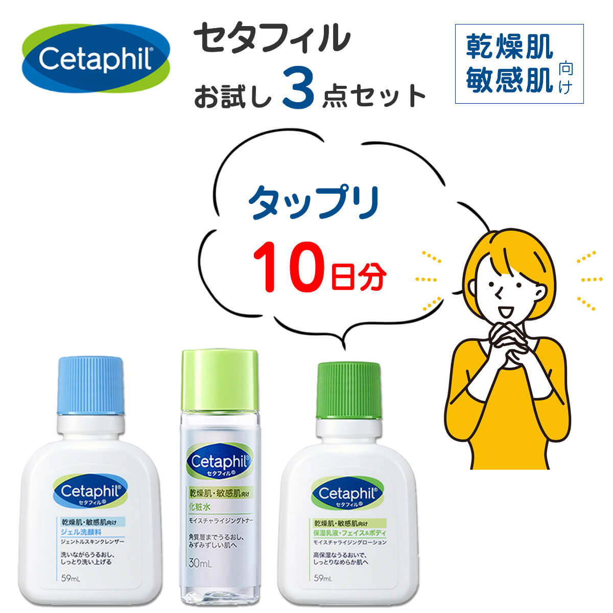 セタフィル トライアル セット トラベル 旅行 3点セット 正規品 トライアルセット お試し 乾燥肌 敏感肌 保湿 洗顔料 洗顔ジェル 化粧水 乳液 ジェントルスキンクレンザー モイスチャライジングトナー モイスチャライジングローション ミニボトル 小さいサイズ コストコのサムネイル