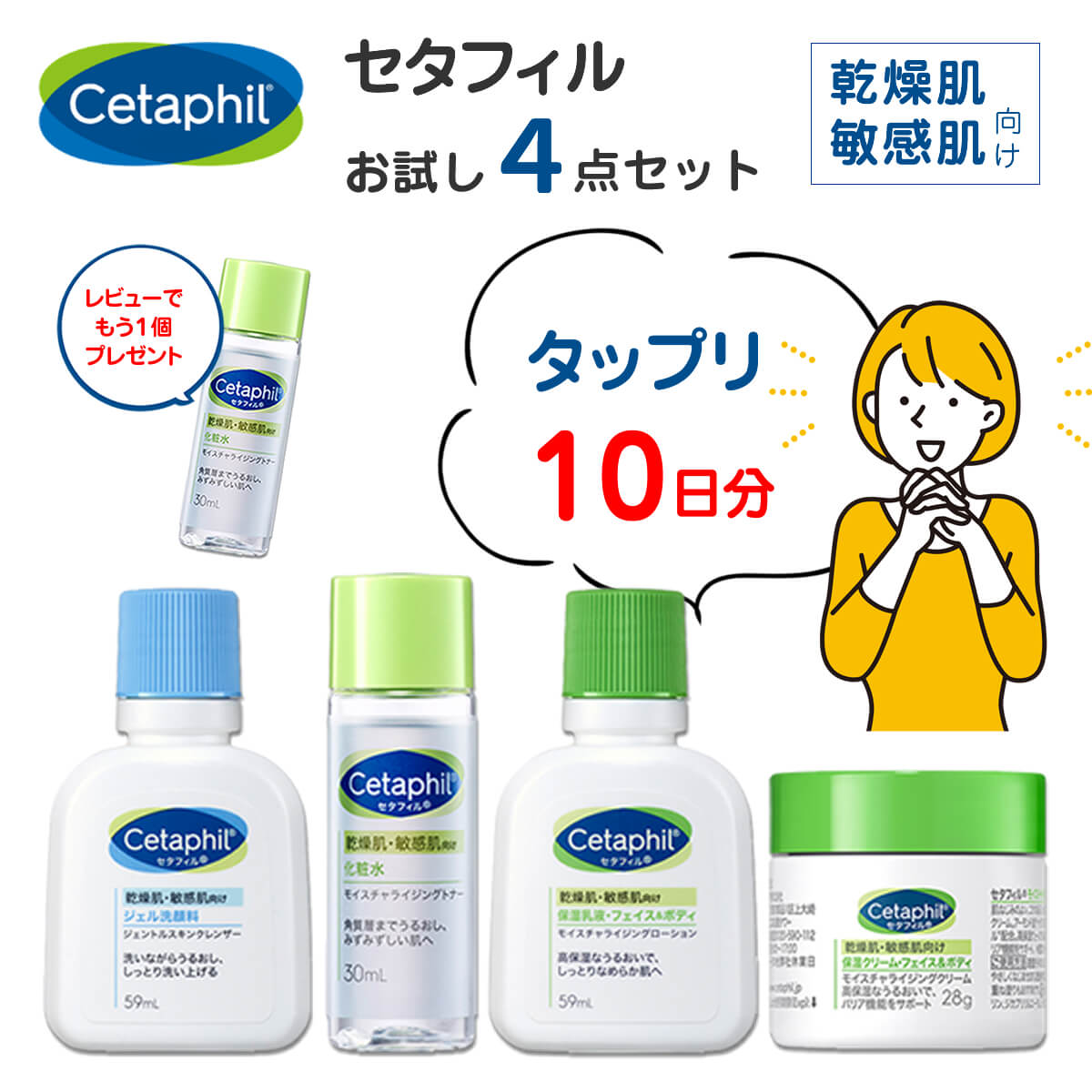 セタフィル トライアル セット 4点セット トラベル 旅行 正規品 トライアルセット お試し クリーム 保湿クリーム 乳液 乾燥肌 敏感肌 保湿 洗顔ジェル 小さいサイズ モイスチャライジングローション 化粧水 モイスチャライジングクリーム ジェントルスキンクレンザーのサムネイル