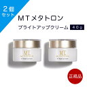 MTメタトロン MT ブライトアップ・クリーム 美白クリーム 40g 2個セット 母の日 MT メタトロン メタトロン化粧品 美白 保湿 乾燥肌 サロン専売品 ブライトニング効果 普通肌 うるおい MTコスメティクス 医薬部外品 送料無料 国内正規品 新品 ギフト プレゼント