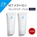 メタトロン クレンジング ジェル MT メタトロン クレンジング 正規品 200ml 2個セット 母の日 メタトロン化粧品 クレンジング・ジェル メタトロンクレンジング 油分なし しっとり なめらか みずみずしい肌 メイク落とし 保湿 エイジングケア 乾燥肌 敏感肌 ジェルタイプ