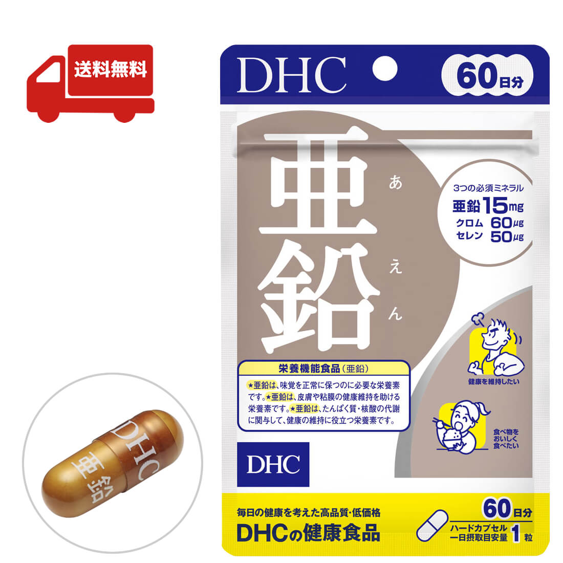 DHC 亜鉛 60日分 サプリメント 健康 送料無料 60粒 健康食品 ミネラル ダイエット 偏食 味覚 男性パワー クロム セレン 栄養機能食品 ミネラルサプリメント 健康維持