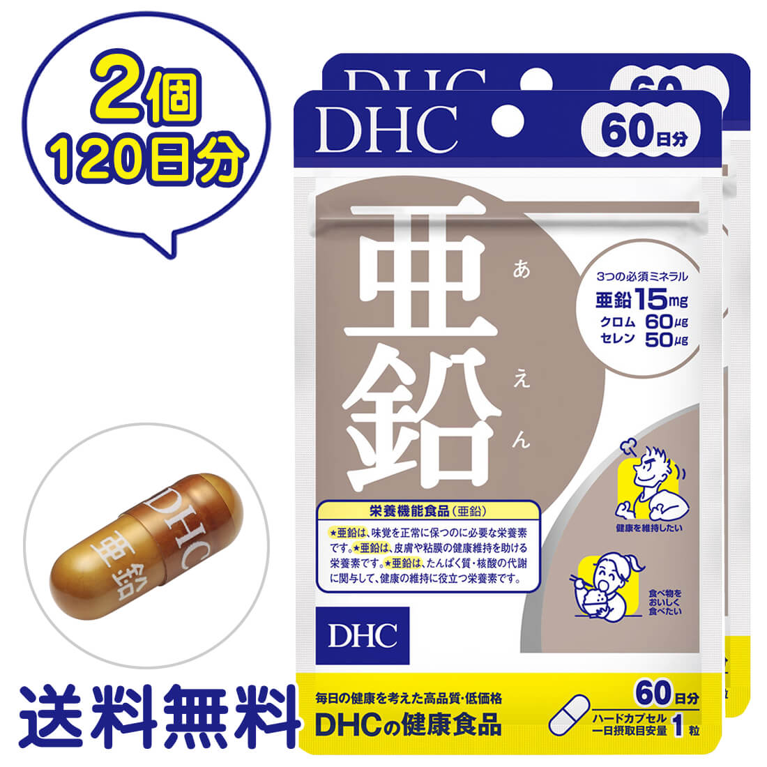 DHC 亜鉛 60日分 2個セット サプリメント 健康 送料無料 120粒 健康食品 ミネラル ダイエット 偏食 味覚 男性パワー クロム セレン 栄養機能食品 ミネラルサプリメント 健康維持