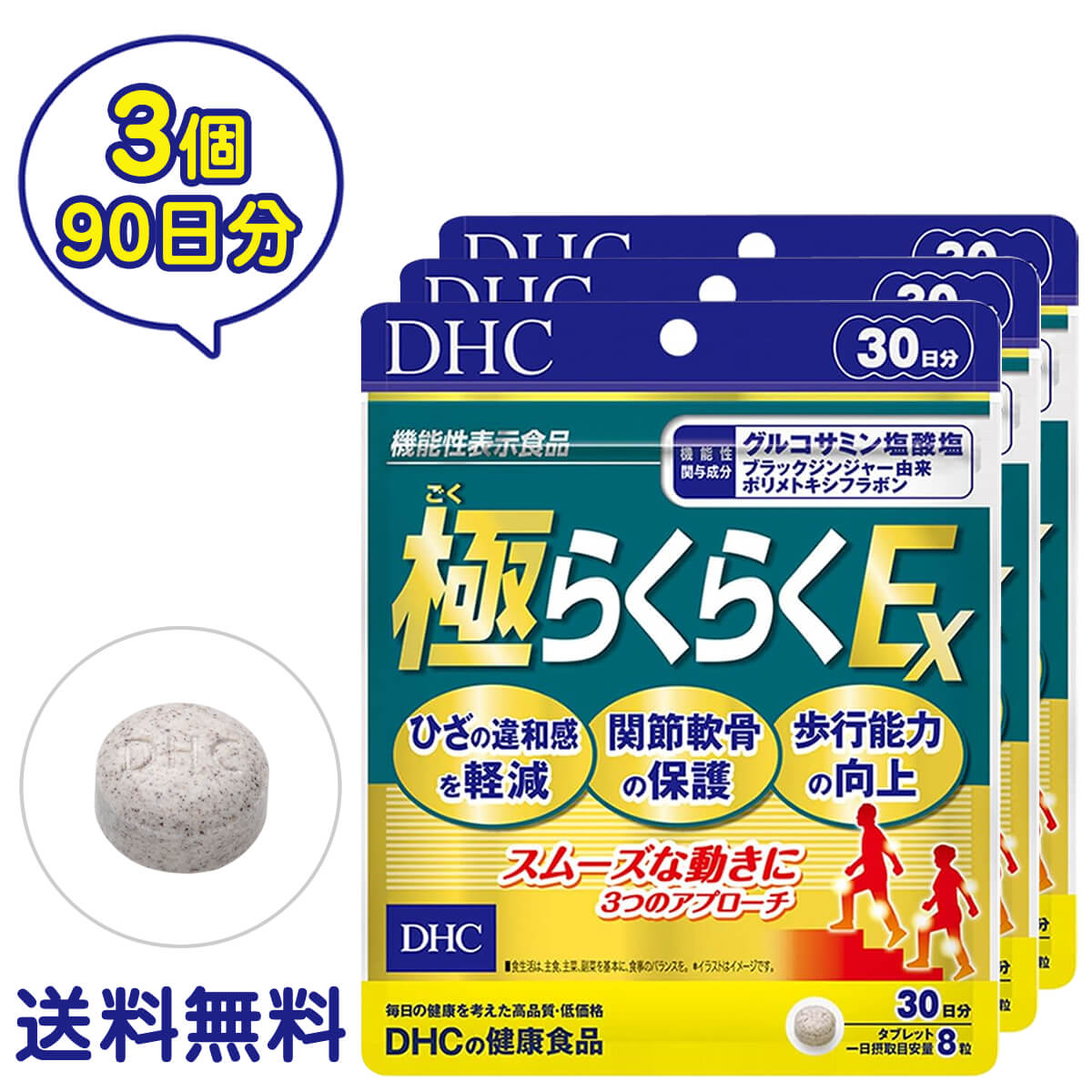 DHC 極らくらくEX 240粒 30日分 3個セット サプリメント グルコサミン メチルスルフォニルメタン コンドロイチン 5-ロキシン 2型コラー..