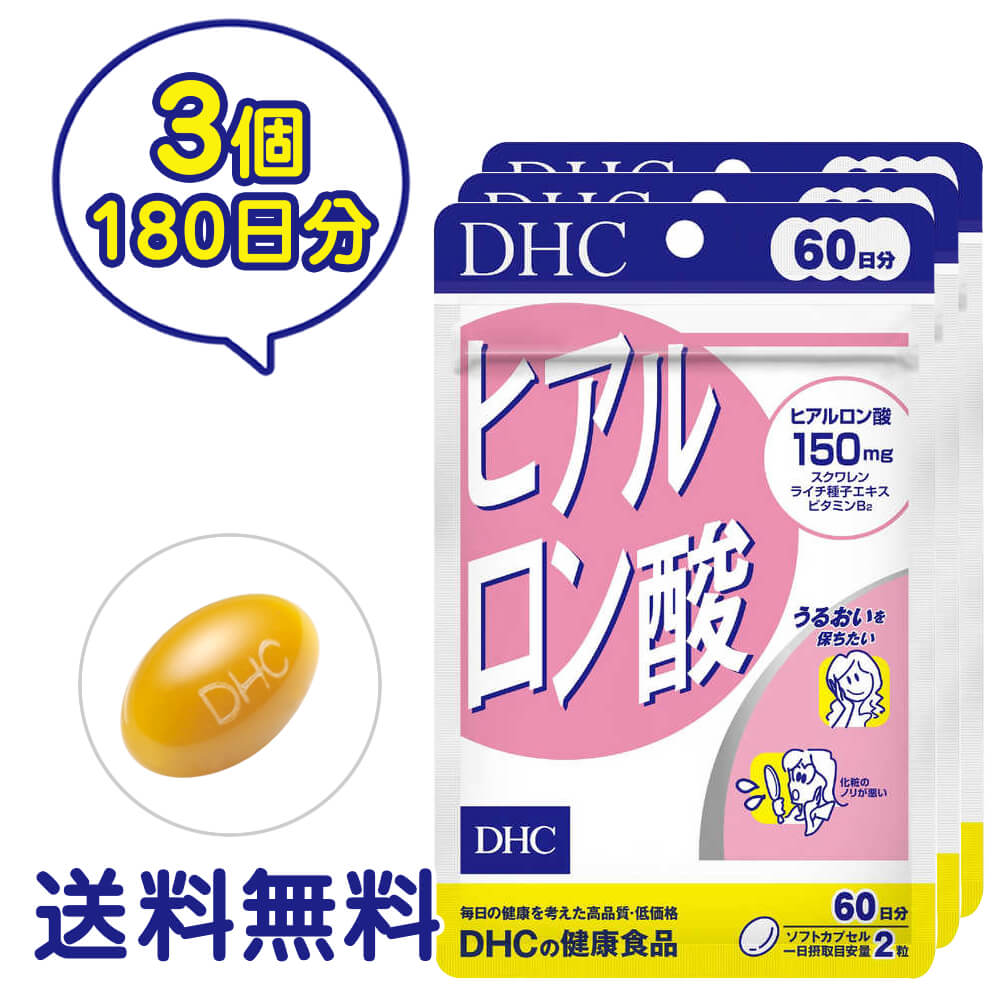 DHC ヒアルロン酸 60日分 3個セット 360粒 サプリメント うるおいの素 ヒアルロン スクワレン サプリメント タブレット 健康食品 人気 ランキング サプリ 即納 送料無料 食事 健康 美容 女性 海外 フェイス 若さ 肌 年齢 高齢 乾燥 たるみ 健康食品 ディーエイチシー