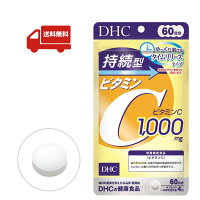 DHC持続型ビタミンC30日分の商品パッケージ