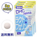 DHC ラクトフェリン 30日分 3個セット 270粒 乳酸菌サプリ サプリメント サプリ 健康食品 ビフィズス菌 ラクチュロース おすすめ 粒タイプ ディーエイチシー ヨーグルト風味 タブレット 子供 ヒアルロン酸 オリゴ糖 赤ちゃん ラクチュロース 初乳 男性 女性 送料無料 90日分