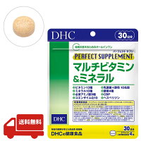 DHCマルチビタミン&ミネラルパーフェクトサプリ30日分の商品パッケージ