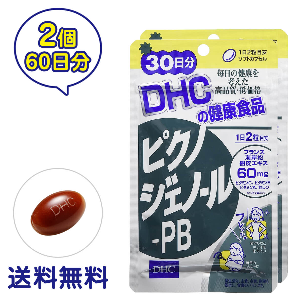 ■商品名 DHC ピクノジェノール-PB 30日分 2個セット ■商品詳細 美と健康を守る天然のパワー。 フランスの南西部からスペイン国境にかけての大西洋沿岸に生育する「フランス海岸松（かいがんしょう）」。その樹皮から抽出された天然成分のフランス海岸松樹皮エキス・ピクノジェノールをとりやすいサプリメントにしました。 ピクノジェノールは約40種類もの有機酸を含むフラボノイド複合体として古くから親しまれ、毎日の美容や健康、若々しさに役立ちます。女性ならではのお悩みや、ブツブツ・カサカサが気になる方にもおすすめです。 ※水またはぬるま湯でお召し上がりください ■成分・原材料 【名称】フランス海岸松樹皮エキス末含有食品 【原材料名】オリーブ油（スペイン製造）、フランス海岸松樹皮エキス末、セレン酵母/ゼラチン、グリセリン、ビタミンC、ミツロウ、グリセリン脂肪酸エステル、ビタミンE、ビタミンA 【内容量】 19.2g［1粒重量320mg（1粒内容量200mg）× 60粒］× 2 【栄養成分表示［2粒640mgあたり］】 熱量4.0kcal、たんぱく質0.19g、脂質0.30g、炭水化物0.14g、食塩相当量0.002g、ビタミンA 300μg、ビタミンC 40mg、ビタミンE 4.0mg、セレン30μg、フランス海岸松樹皮エキス末60mg（プロシアニジン65％） ■保存方法について ・直射日光、高温多湿な場所をさけて保存してください。 ・お子さまの手の届かないところで保管してください。 ・開封後はしっかり開封口を閉め、なるべく早くお召し上がりください。 ※モニターの発色具合によって実際のものと色が異なる場合があります ↓↓お得なセット販売はこちら↓↓ お得な3個セットはこちら &gt;&gt;