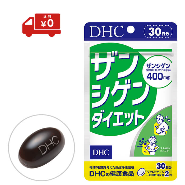 DHC ザンシゲンダイエット 30日分 60粒 dhc サプリメント ダイエット サポート ダイエットサプリ ダイエットサプリメント 美容 1ヶ月分 男性 女性 美容サプリ サプリ ディーエイチシー ザクロ種子 カルニチン メリロート フコキサンチン 健康食品 粒タイプ