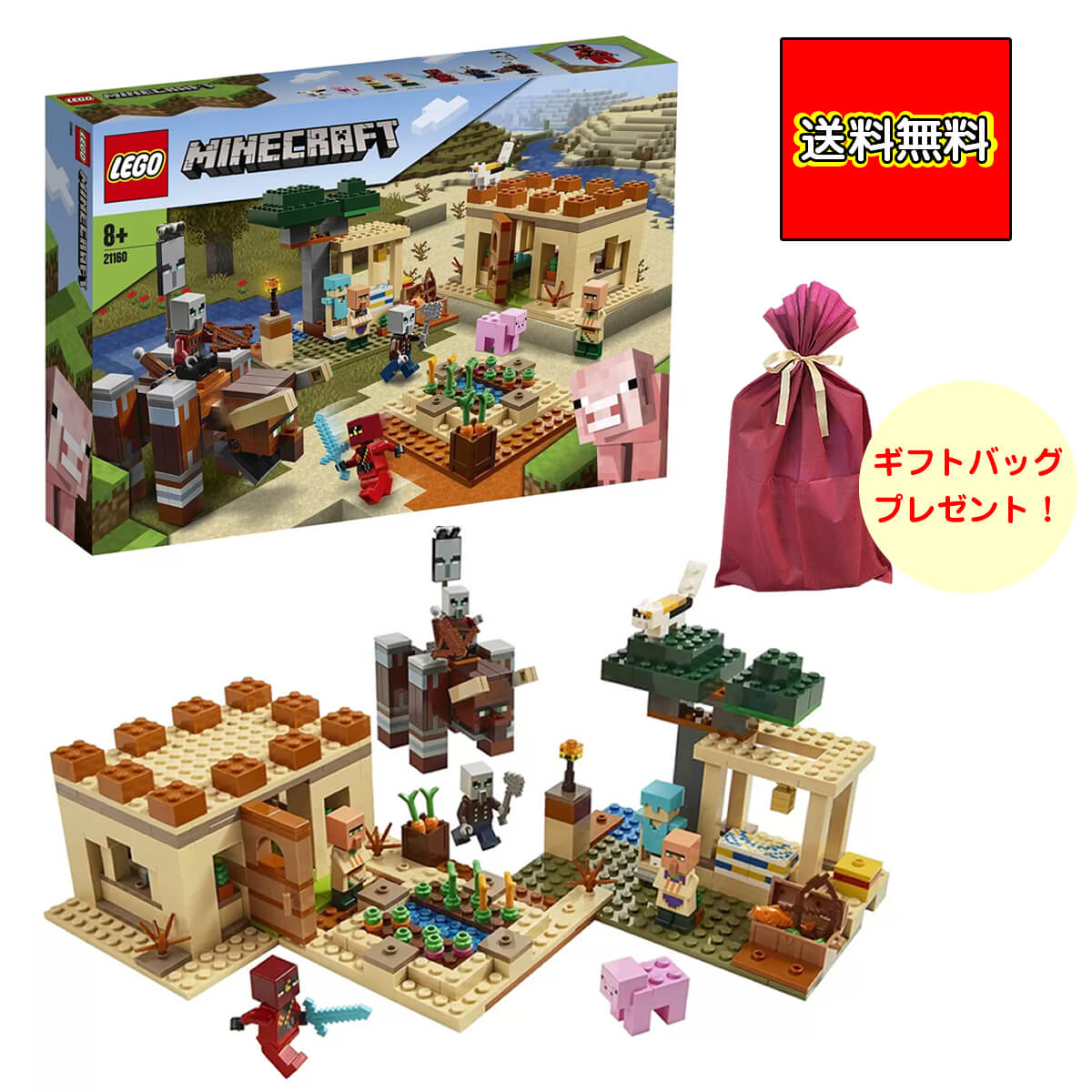 レゴ マイクラ イリジャーの襲撃 21160 8才以上 マインクラフト 村人 LEGO レゴ ブロック おもちゃ 知育玩具 レゴブロック レゴジャパン 男の子 女の子 小学生 クリスマス プレゼント 2024 テレビゲーム ミニフィグ セット 製造終了 送料無料 ラッピング ギフトバッグ