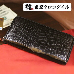 長財布 クロコダイル ラウンドファスナー 財布 メンズ ブランド 日本製 スリム 一枚取り 鰐革 TYPE2 レザー 革 ギフト ラッピング