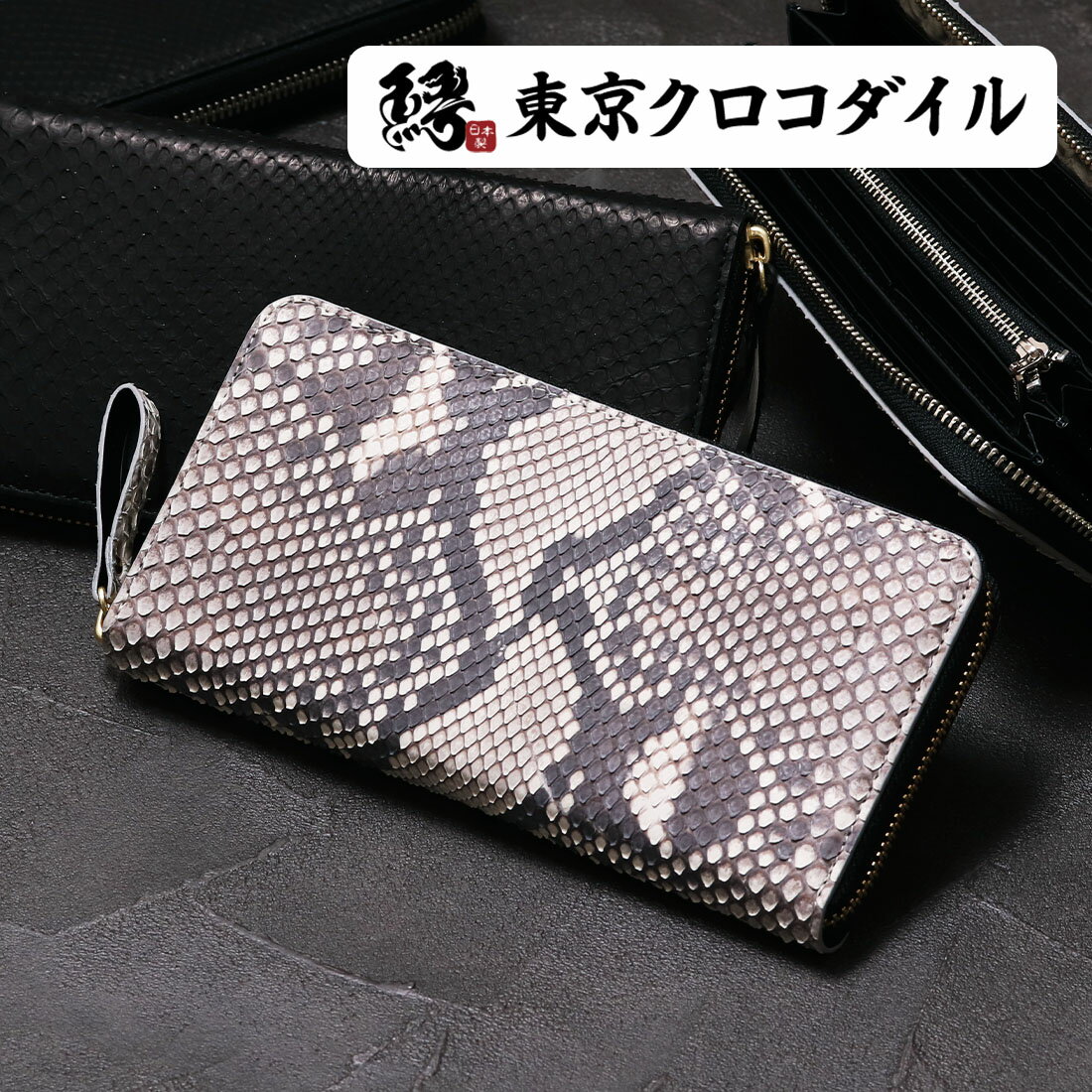 パイソン 財布 長財布 蛇革 ヘビ革 メンズ ラウンドファスナー フロントカット ダイヤモンドパイソン 日本製 ブランド カジュアル 金運 レザー 革 ギフト ラッピング