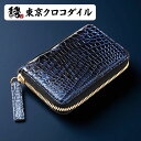 ミニ財布 スモールクロコダイル 財布 マルチケース ポロサス コスモブルー 日本製 鰐革 メンズ ブランド キャッシュレス 青 人気 レザー 革 ギフト ラッピ...