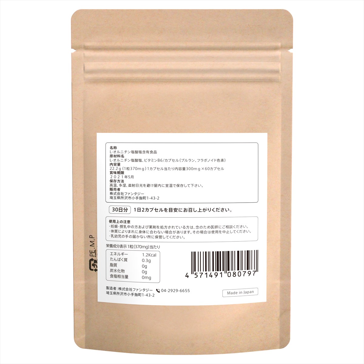 国内生産のオルニチンサプリ L-オルニチン300mg含有 30日分(60カプセル) 3