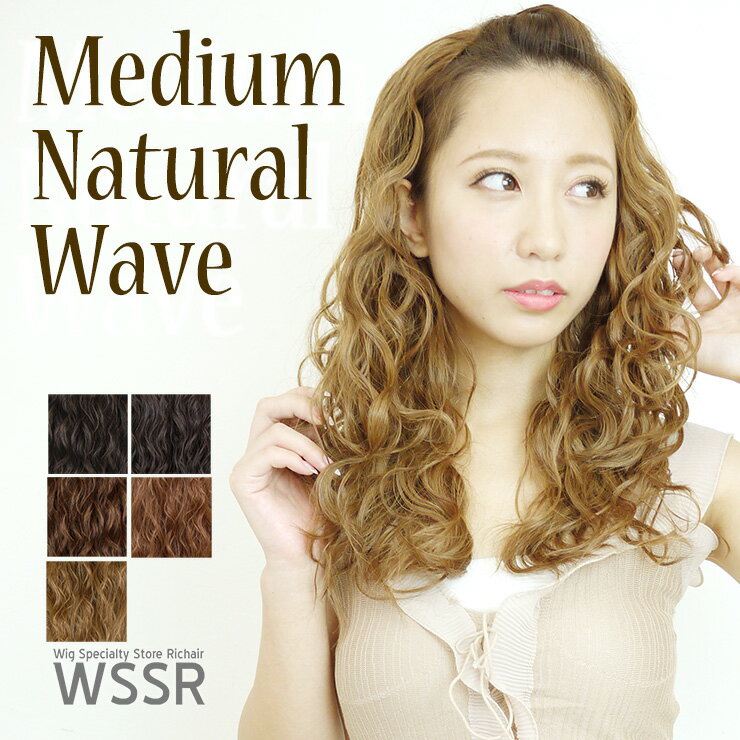 商品名 ミディアムナチュラルウェーブハーフウィッグ　Medium Natural Waved Half Wig 長さ 横髪:約45cm　後髪:約60cm（ウェーブした状態で装着部から測定） 重さ 約170グラム（多少の個体差がございます） カラー ・ナチュラルブラック ・ダークブラウン ・モカブラウン ・ナチュラルオレンジ ・マロンブラウン 繊維素材 180℃耐熱繊維（ヘアアイロン使用可） 【別途送料が加算される地域一覧】
